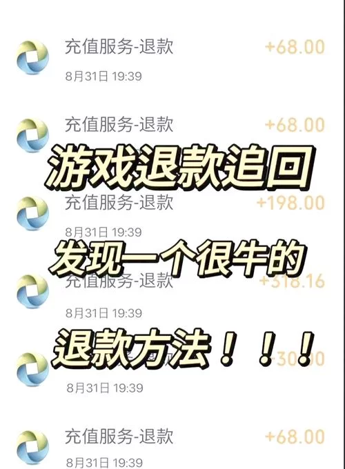王者荣耀退款教程：简单几步快速拿回充值！