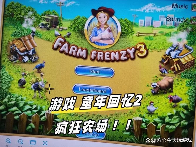 疯狂农场2手机版和电脑版一样吗？区别在哪告诉你！