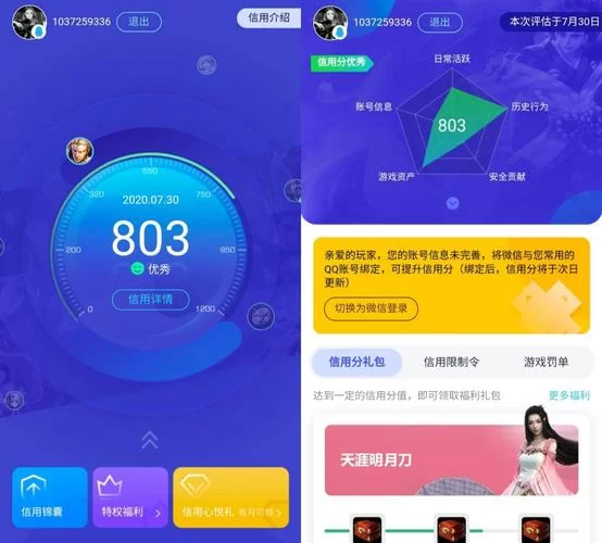 腾讯信用分在哪里查看？一分钟带你找到入口！