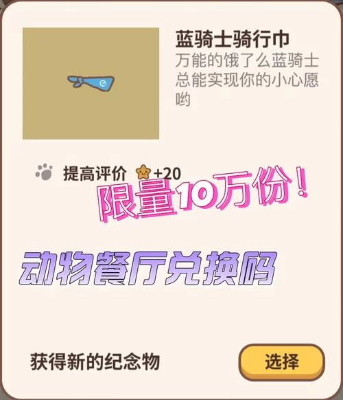 最新动物餐厅5000万小鱼干兑换码大全！