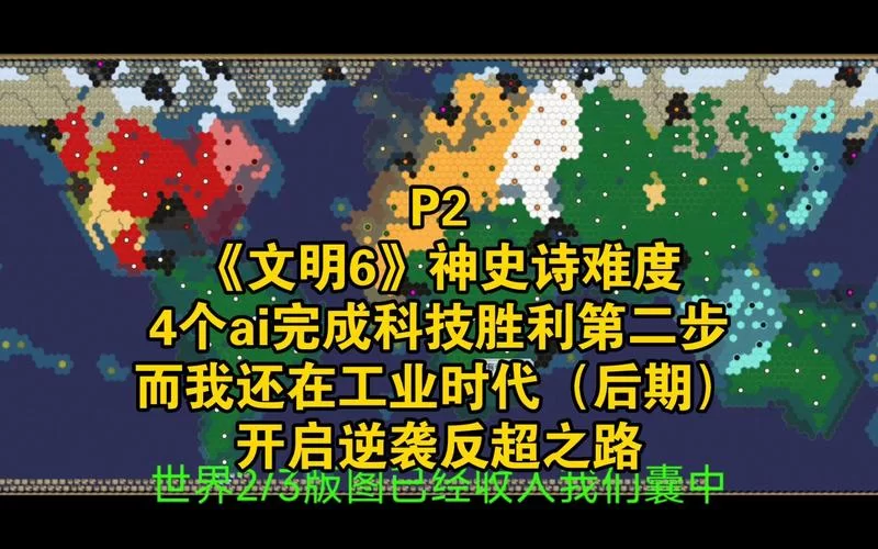 文明6科技胜利有哪些技巧？老玩家分享实战经验！