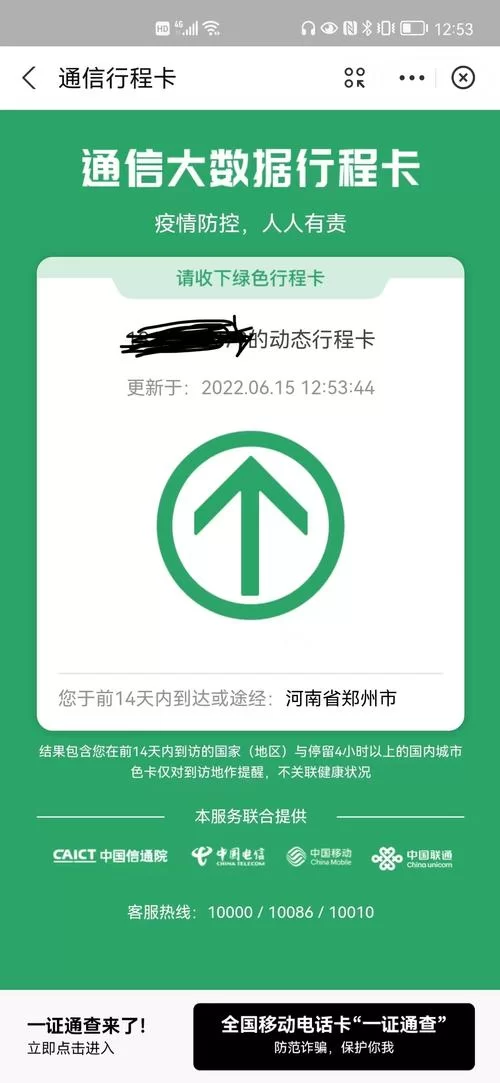 行程卡二维码图片咋获取？手把手教你快速搞定！