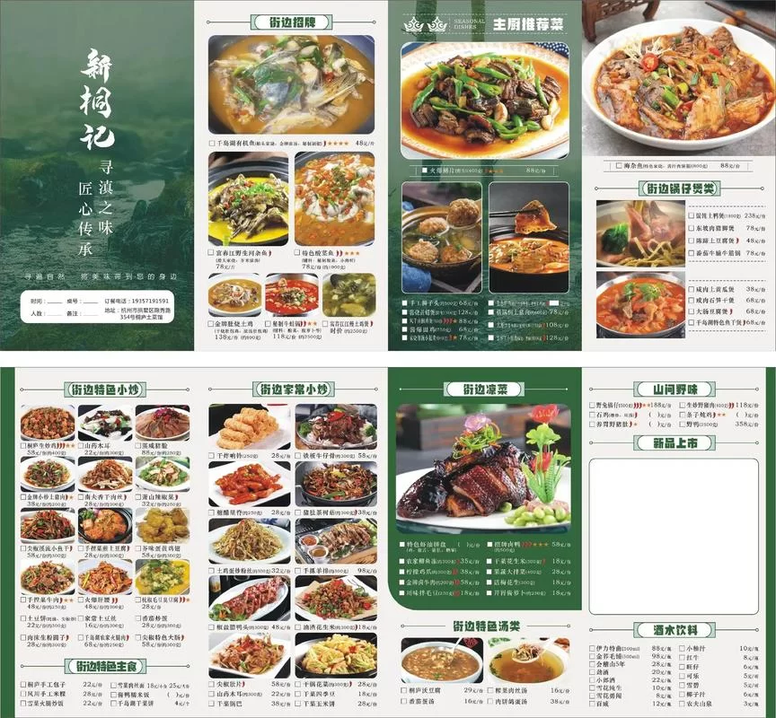 烟雨江湖菜谱大全来啦！厨房新手也能变大厨！