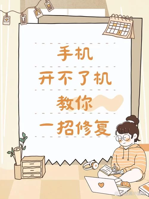 手机总是appcrash？试试这些解决方法！