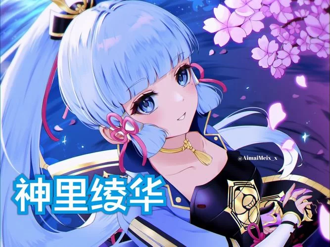 还在问神里绫华值得抽吗？看完这篇再决定！