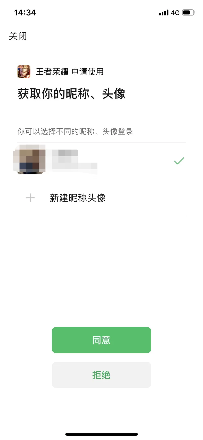 微信扫码登录王者荣耀失败？试试这几个方法！