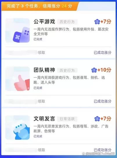 游戏信用分太低怎么办？350分提升攻略看这里！