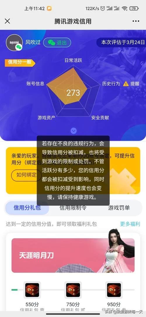 游戏信用分太低怎么办？350分提升攻略看这里！