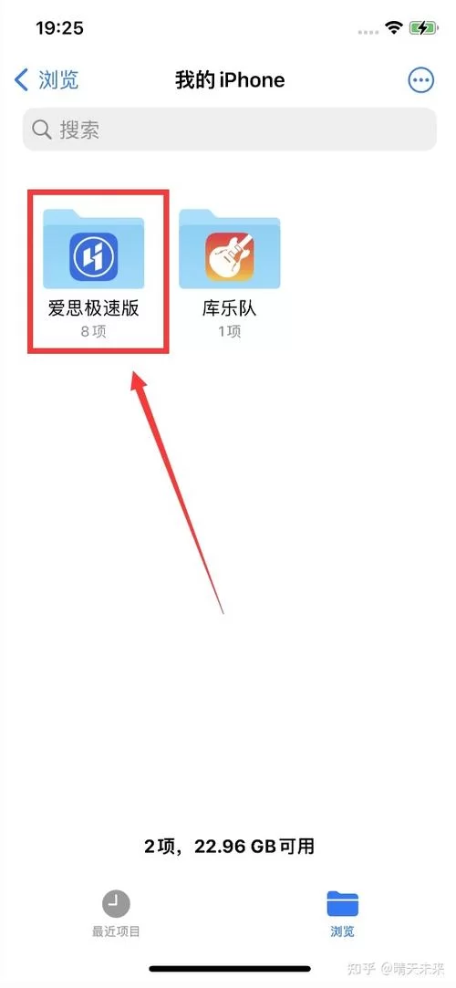 爱思极速版一键安装怎么操作？新手一看就会！
