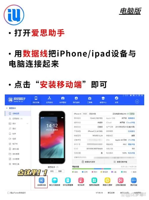 爱思极速版一键安装怎么操作？新手一看就会！