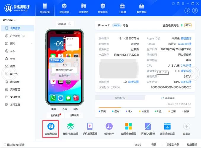 爱思极速版一键安装怎么操作？新手一看就会！