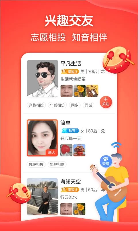 闲趣岛交友app下载：同城交友神器，遇见附近的TA！