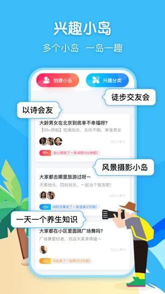 闲趣岛交友app下载：同城交友神器，遇见附近的TA！