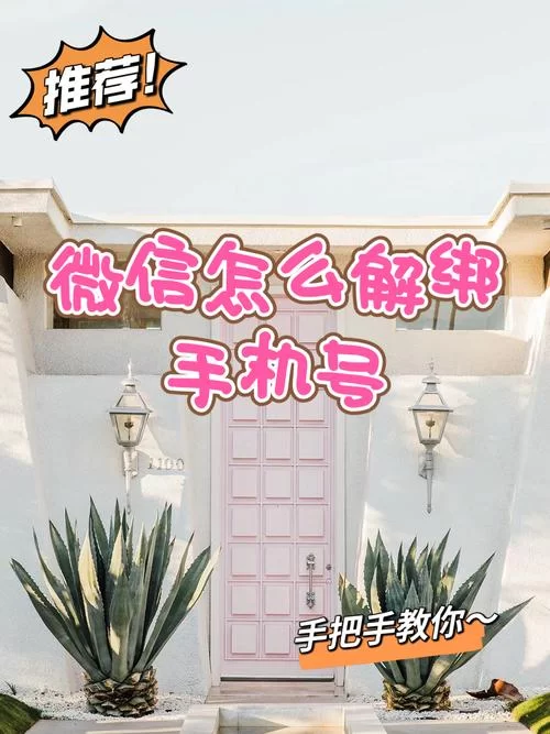微信如何更换绑定手机？最新方法一看就会！