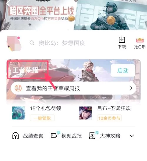 王者荣耀秒玩不用下载攻略，一分钟快速上手！