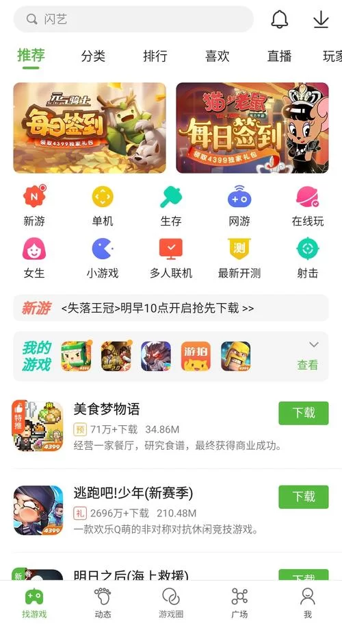 还在找游戏？试试爱趣游戏盒子app下载，资源超多！