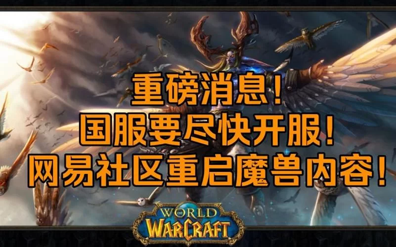 网易魔兽怎么玩？新手快速上手指南！
