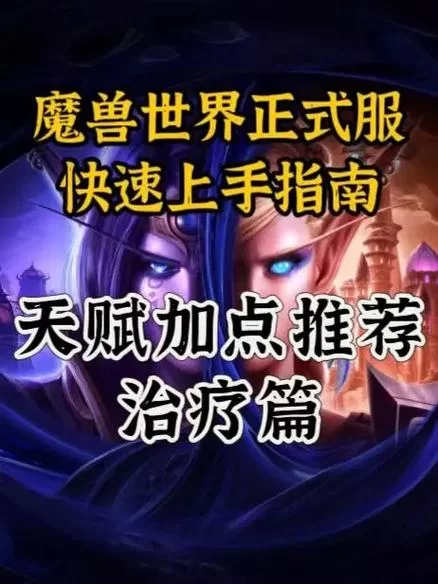 网易魔兽怎么玩？新手快速上手指南！