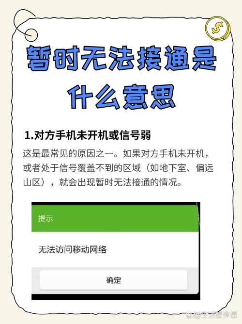 微信呼叫失败什么原因？网络问题还是设置问题？