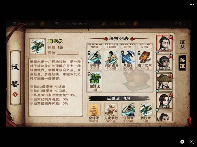 烟雨江湖秘技大全怎么获得？快速提升战力！