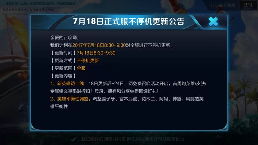 王者荣耀百度百科更新，最新资讯都在这里！