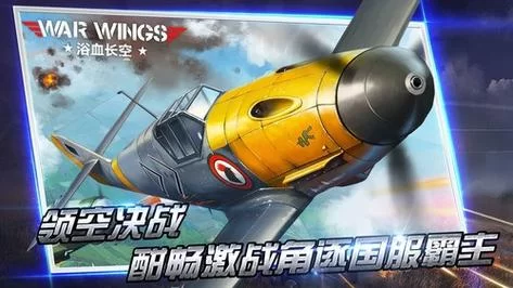 浴血长空2最新版下载更新了啥？新内容抢先看！