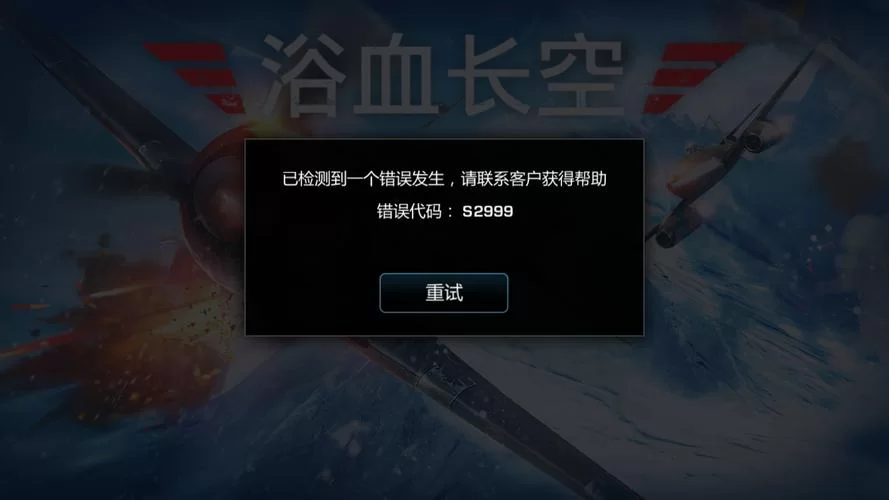 浴血长空2最新版下载更新了啥？新内容抢先看！