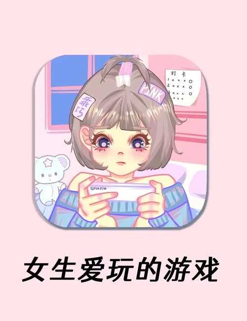 适合女生玩的手游有哪些?这几款千万别错过! 适合女生玩的手游有哪些?这几款千万别错过!