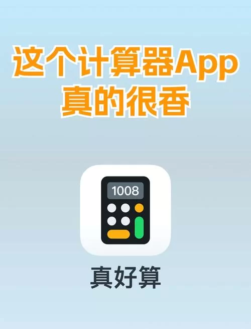手机计算器下载安装教程，新手也能轻松搞定！