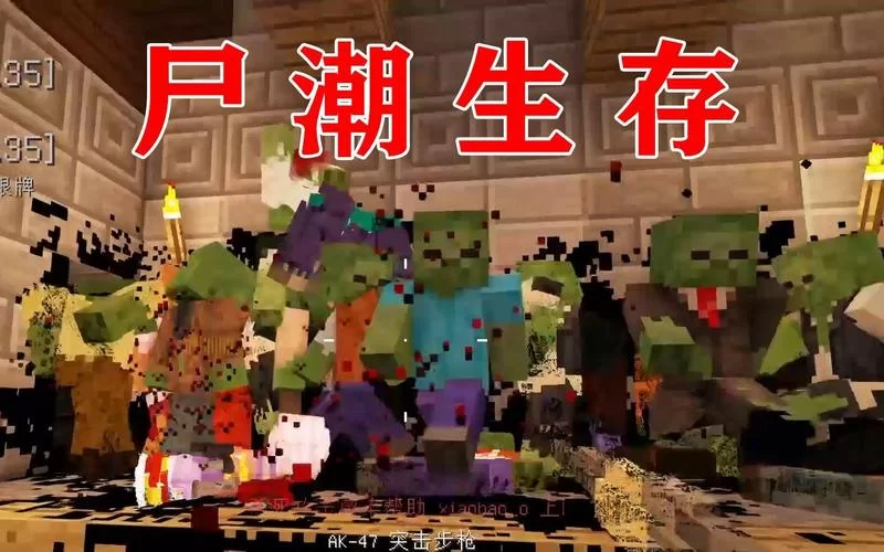 我的世界防御僵尸的陷阱大揭秘，轻松抵御尸潮！