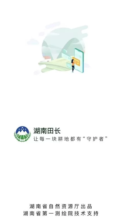 田长制app下载：如何使用？新手教程一看就会！