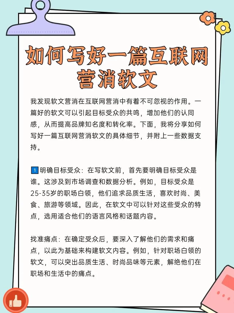 软文营销怎么做？新手也能快速上手的技巧！