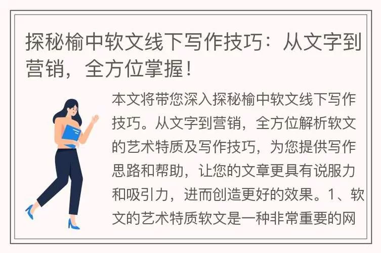 软文营销怎么写吸引人？试试这几个写作技巧！