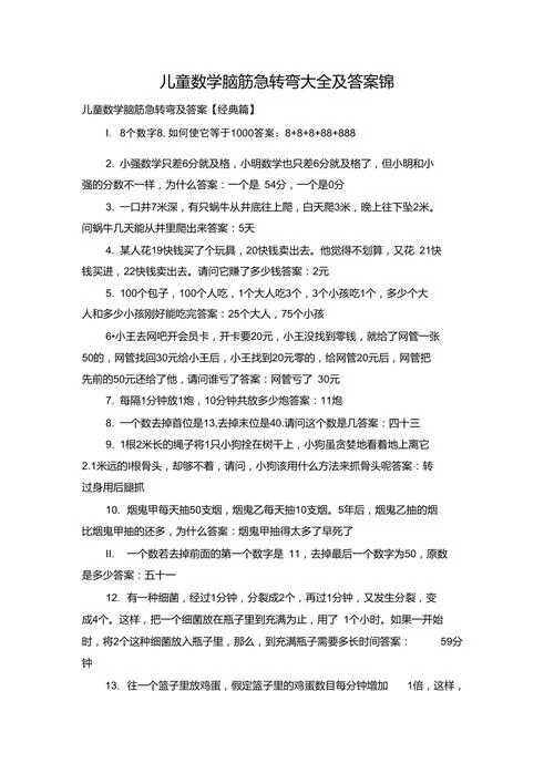 脑筋急转弯大全及答案，儿童10岁5000题精选！