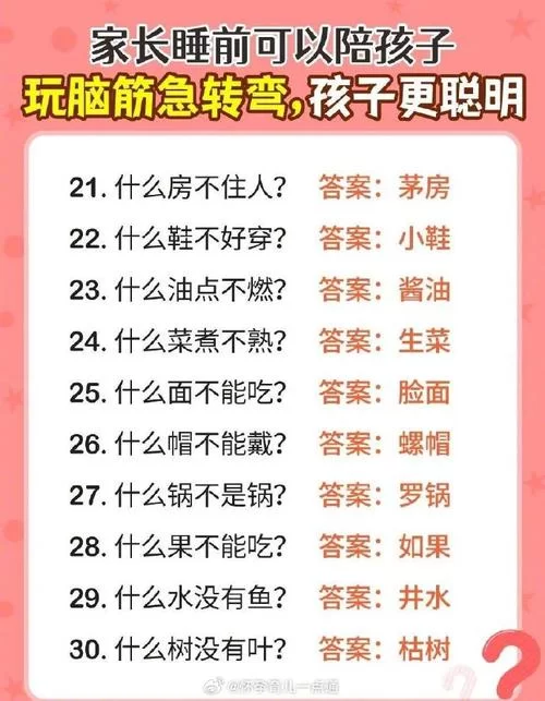 脑筋急转弯大全及答案，儿童10岁5000题精选！