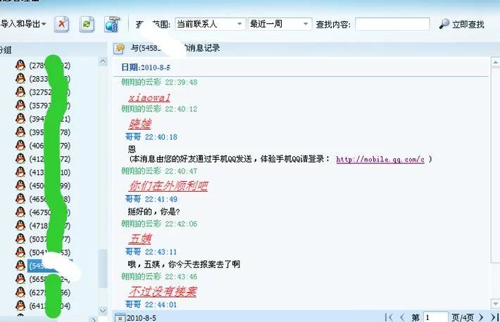 手机qq聊天记录怎么删除？看这篇就够了！
