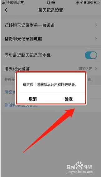 手机qq聊天记录怎么删除？看这篇就够了！