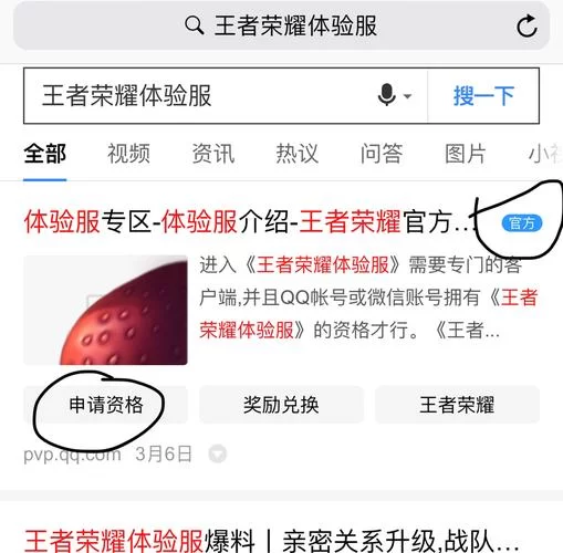王者荣耀体验服资格怎么弄？手把手教你拿资格！