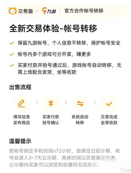 神仙游戏账号交易平台哪个安全？看这几点就够了！