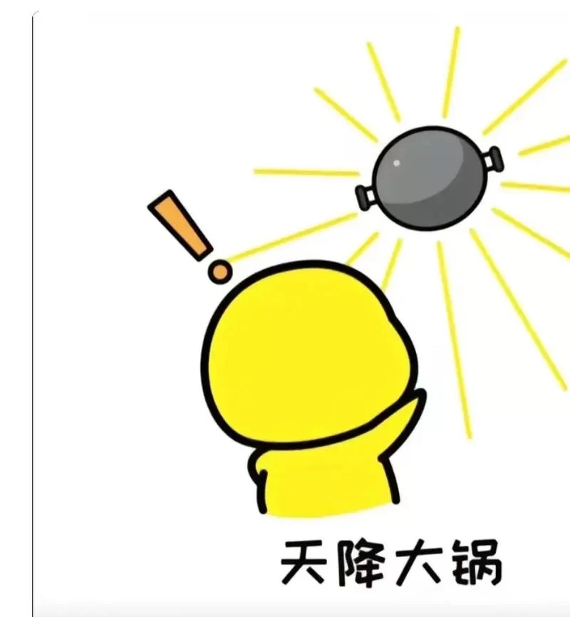 甩锅什么意思？日常生活中甩锅的那些破事！