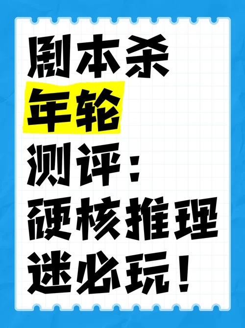 年轮剧本杀角色推荐，选哪个角色更容易carry全场？