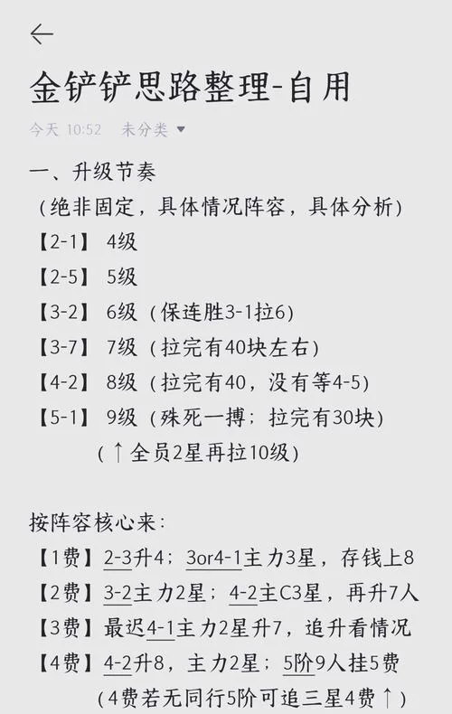 新手玩金铲铲之战必看，超详细的基础入门讲解！