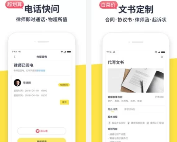 想找律师？这几个法律咨询app帮你快速解决！