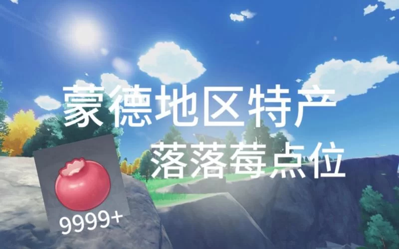 想买原神落落莓？看完这篇就知道去哪儿买了！