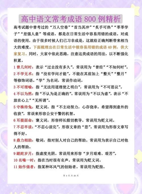 满头大汗是不是成语？这篇文章解答你的疑问！