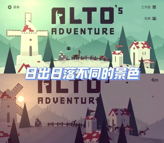 阿尔托的冒险下载指南，安卓和iOS都能玩！