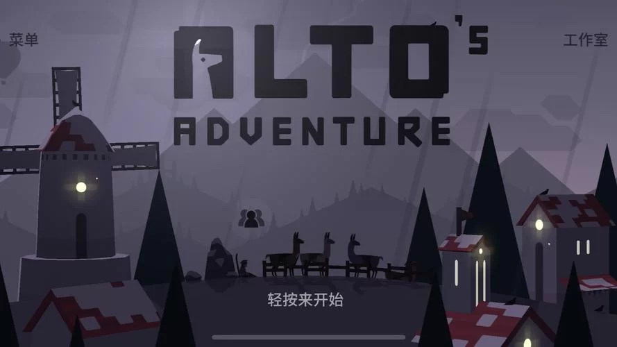 阿尔托的冒险下载指南，安卓和iOS都能玩！