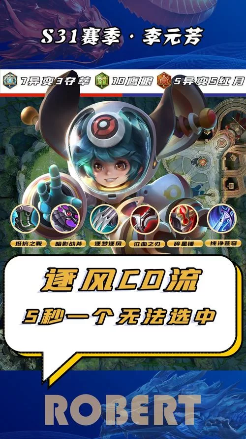 李元芳出装还在乱出？最强出装让你把把carry！