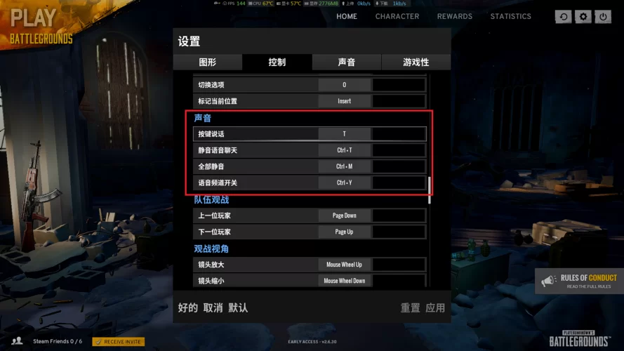 绝地求生pubg怎么开麦？队友听不见你说话咋办？