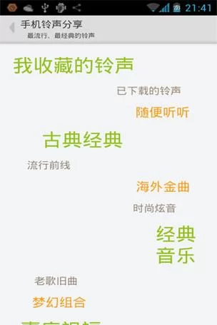 铃声多多免费大全，最新最潮铃声及时更新！